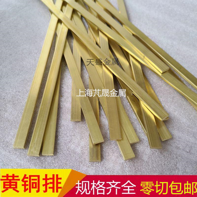 H59黄铜排 黄铜条 黄铜板  实心铜条 水磨石铜条 地板收边条 零切