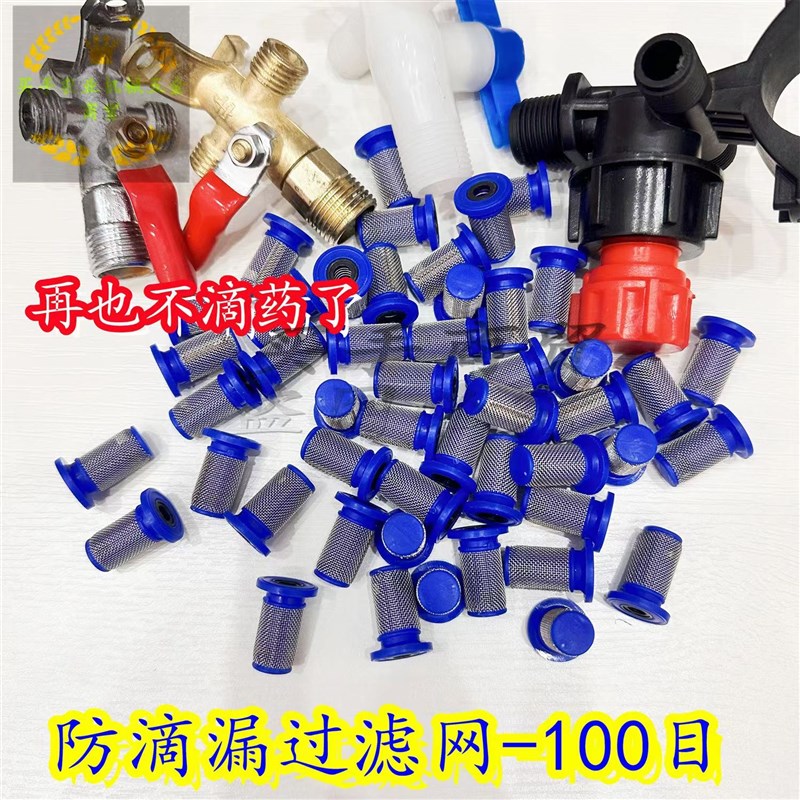 农用打药机喷头滤芯塑料过滤网不锈钢防滴漏喷药滤网植保配件