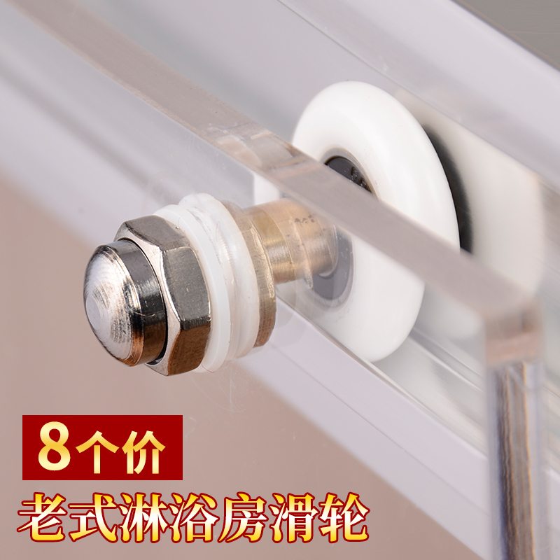 淋浴房移门滑轮老式滑轮圆弧形浴室玻璃轨道轮子滚轮五金配件全套