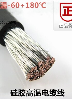 硅胶高温线AGR/YG 50 70 75 95 100 平方防水柔软电机镀锡铜引线