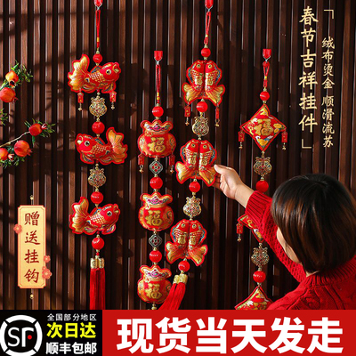 2024龙年新年装饰挂件春节过年新款客厅场景布置喜庆福字风铃挂饰