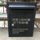 热卖 别墅不锈钢信报箱定制机械加工室外防雨带锁小区信报箱 五金