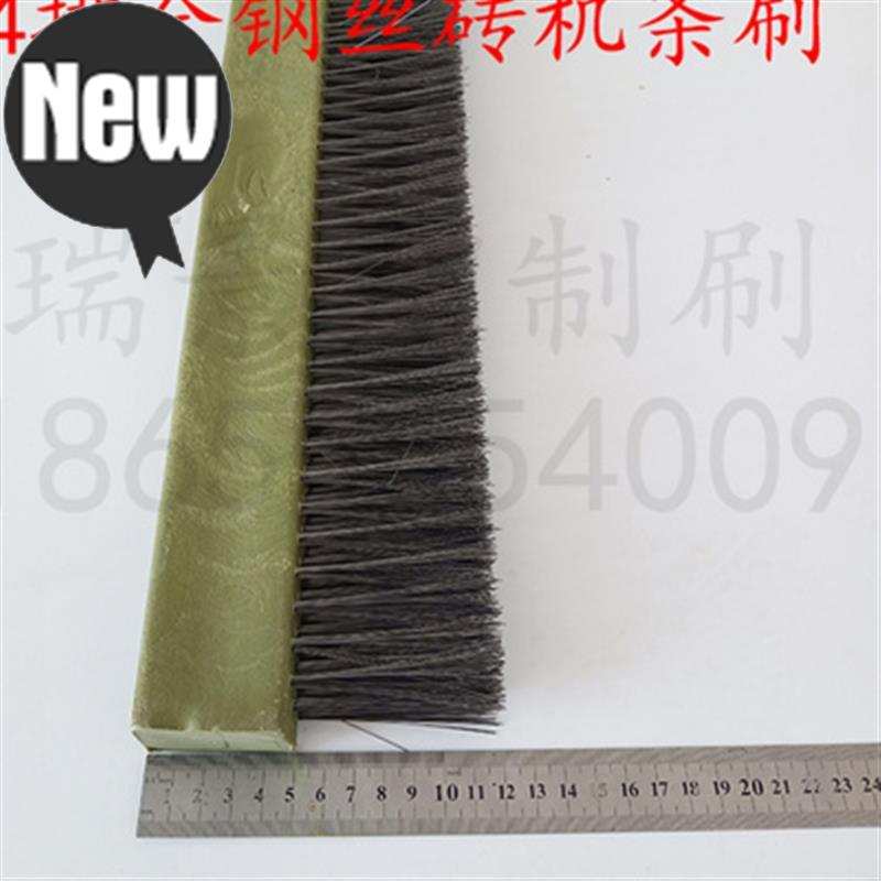 免烧砖机条刷全钢丝耐磨砖机u毛刷木头塑料砖机刷子模具清扫用刷