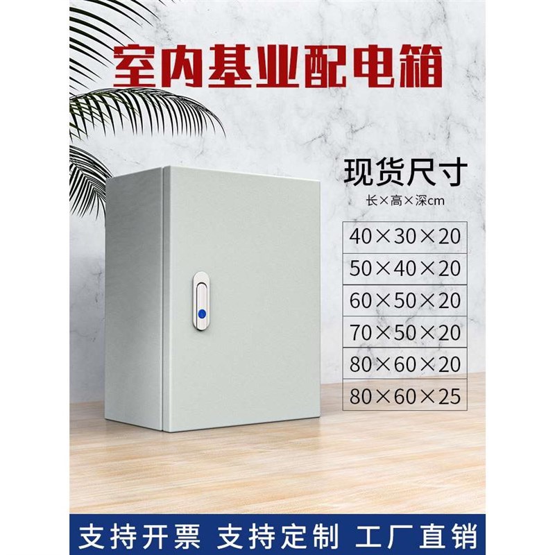 基业户内室内配电箱 横竖布线控制电气柜80x60x50x40x30x20电控箱