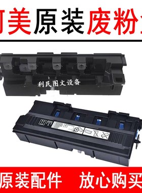 美能达C224 C284E C364 454 554e废粉器柯美C7822 C7828 废粉盒