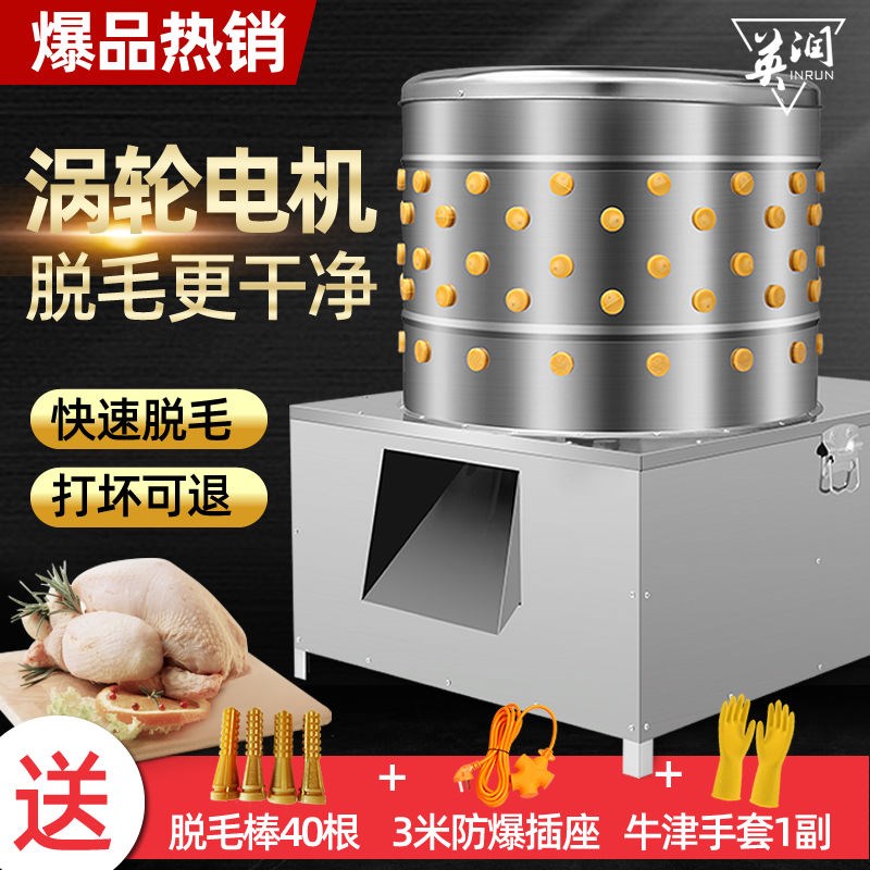 【涡轮电机】鸡鸭鹅脱毛机全自动拔毛机商用退毛机大型狗羊去毛机