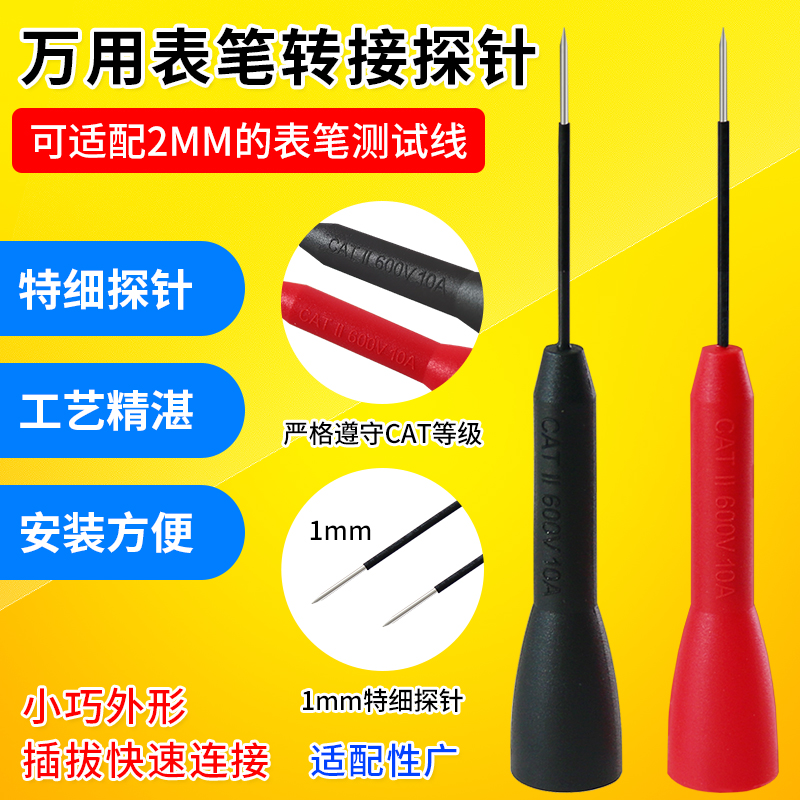 万用表表笔转接特尖特细无损刺破探针通用型汽修检测测试钢针