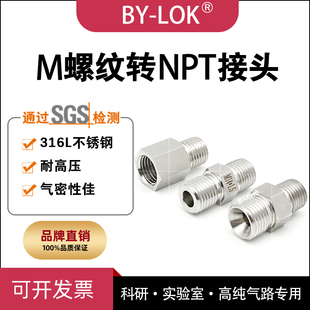 316L不锈钢M8M10M14M16M20螺纹转npt1 4转换接头压力表仪表转接头