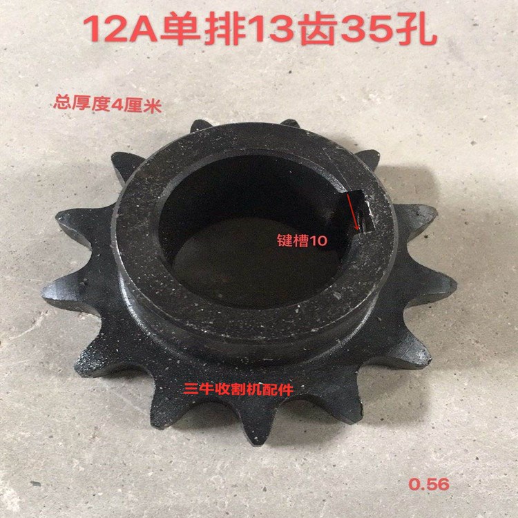 丰玉米收割机配件h链轮齿轮12A单排13齿35孔12A-1-13齿传动轴