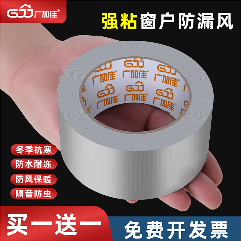 防风胶带窗户密封不留胶布基胶带门窗密封胶布无痕胶防雨水密封条