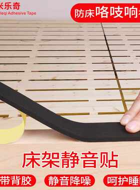 床板咯吱异响隔音棉消音贴卧室门窗静音墙贴自粘吸音密封降噪神器