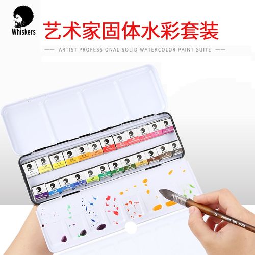 法国伟斯克艺术家专业级固体水彩颜料铁盒装半块全块 大胡子24色