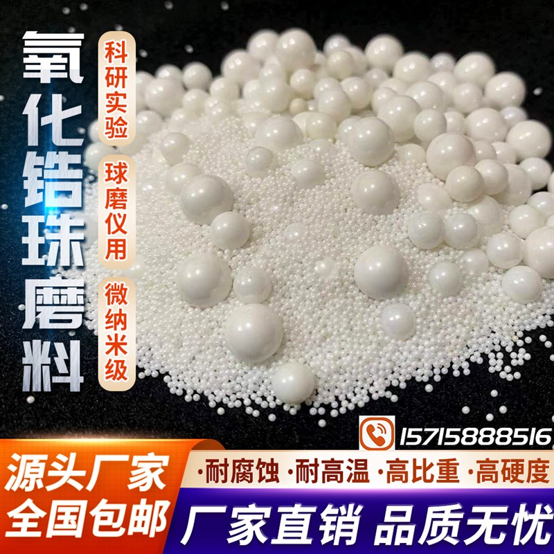 95氧化锆珠65氧化锆研磨球超硬45锆陶瓷球抛光磨料球磨分散锆珠
