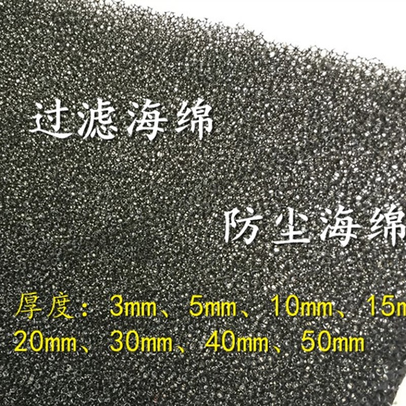 鼓风机聚氨酯防尘过滤网 黑色防尘吸音空压机过滤棉 防尘过滤海绵