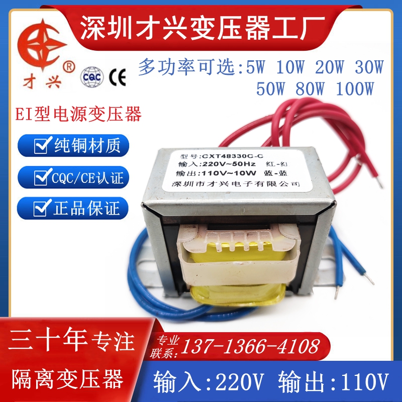 EI型变压器220V转110V交流 5W10W20W30W50W80W100W降压隔离变压器
