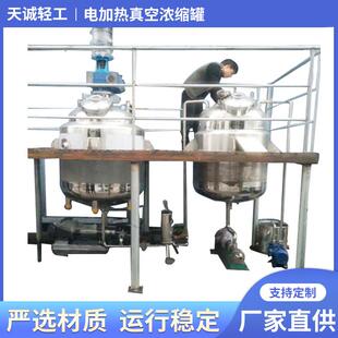 电加热真空浓缩罐搅拌罐反应釜整套设备