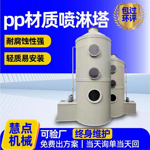 PP材质喷淋塔不锈钢除臭酸雾净化塔实验室净化废气PP材质喷淋塔
