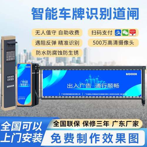 广告道闸智能停车场道闸车牌识别小区车辆识别收费管理系统
