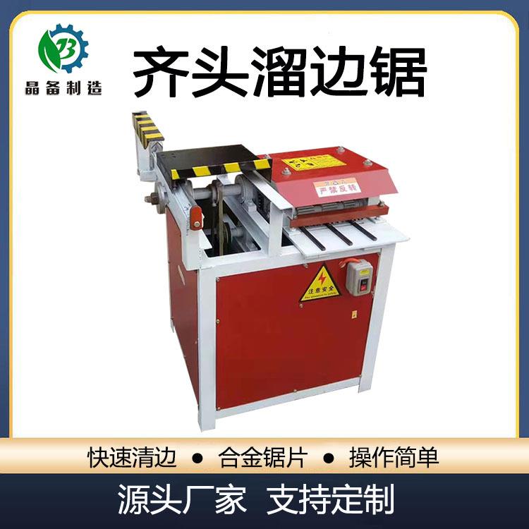 齐头溜边锯设备多功能红外线木托盘修边锯小型木工清边机