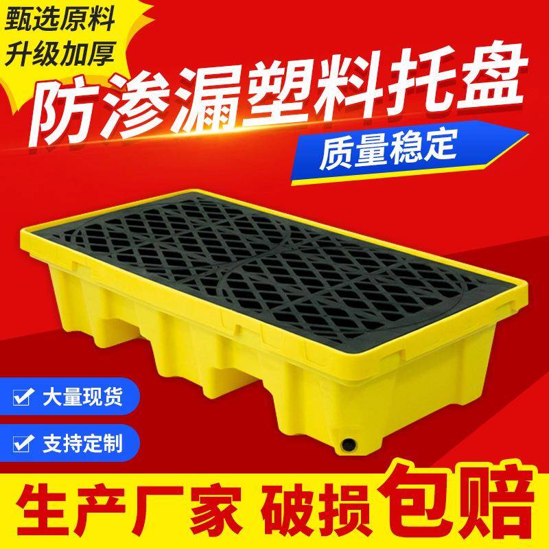 防渗漏托盘防泄漏货物垫板油桶危废盛漏托盘可拆卸化学品防漏卡板
