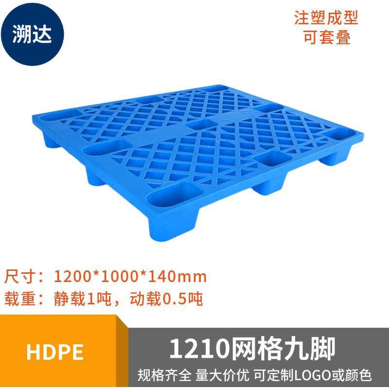 网格九脚塑料托盘仓库物流叉车栈板防潮地台板四面进叉塑胶卡板,包装,塑料托盘,淘宝优惠券,粉丝福利购,淘宝优惠卷