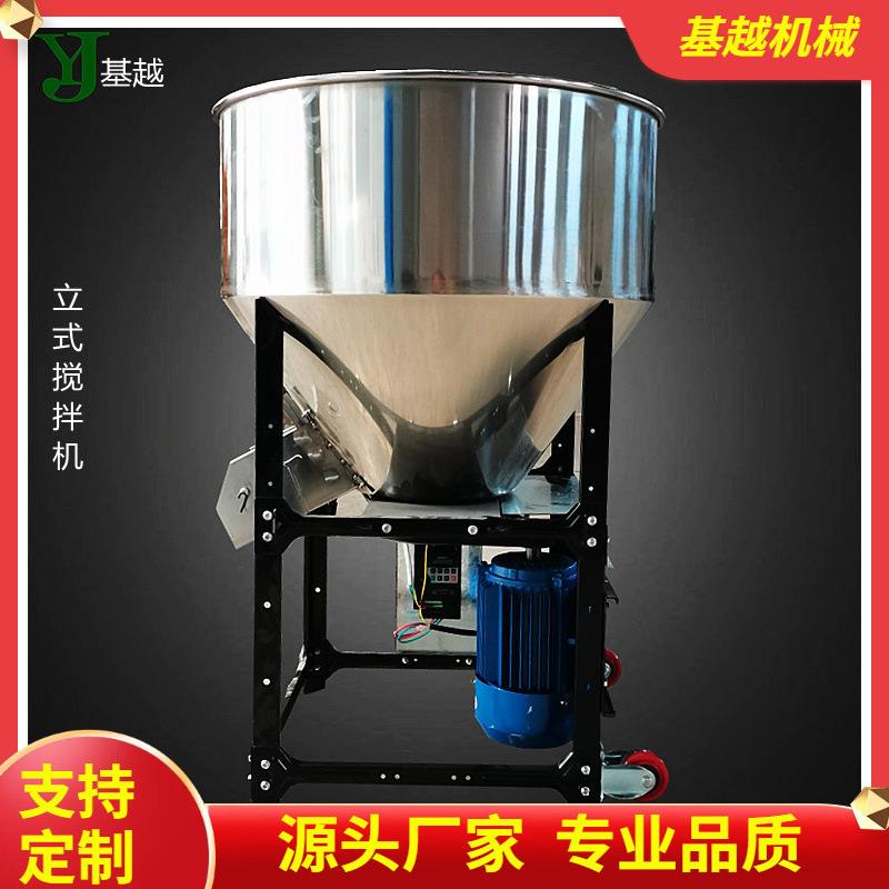 立式不锈钢搅拌机小型颗粒混合机塑料颗粒染色混色搅拌机