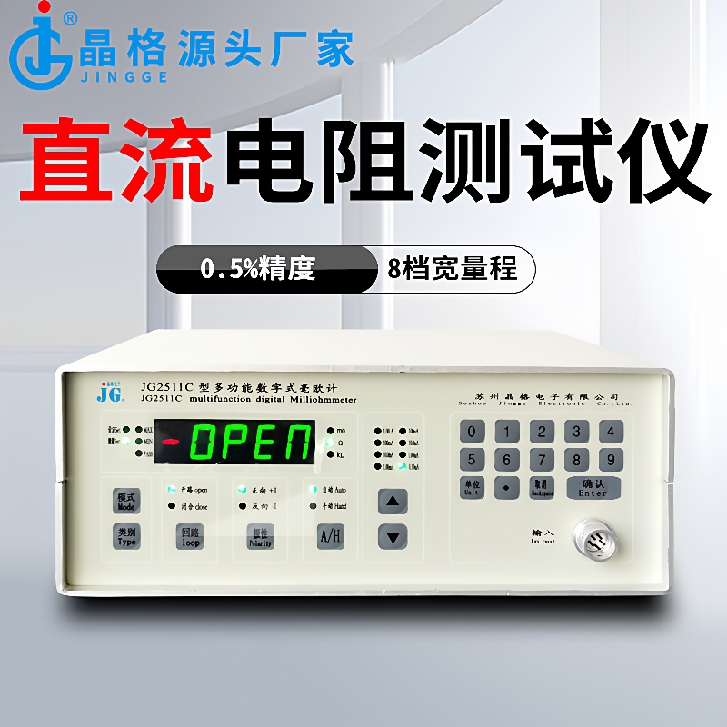 JG2511C数字式直流电阻测试仪毫欧计电子元器件电阻测量微欧表