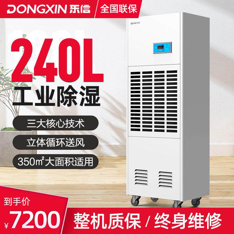 东信工业除湿器大功率茶叶材防潮除湿机面条纸箱干燥抽湿去湿机