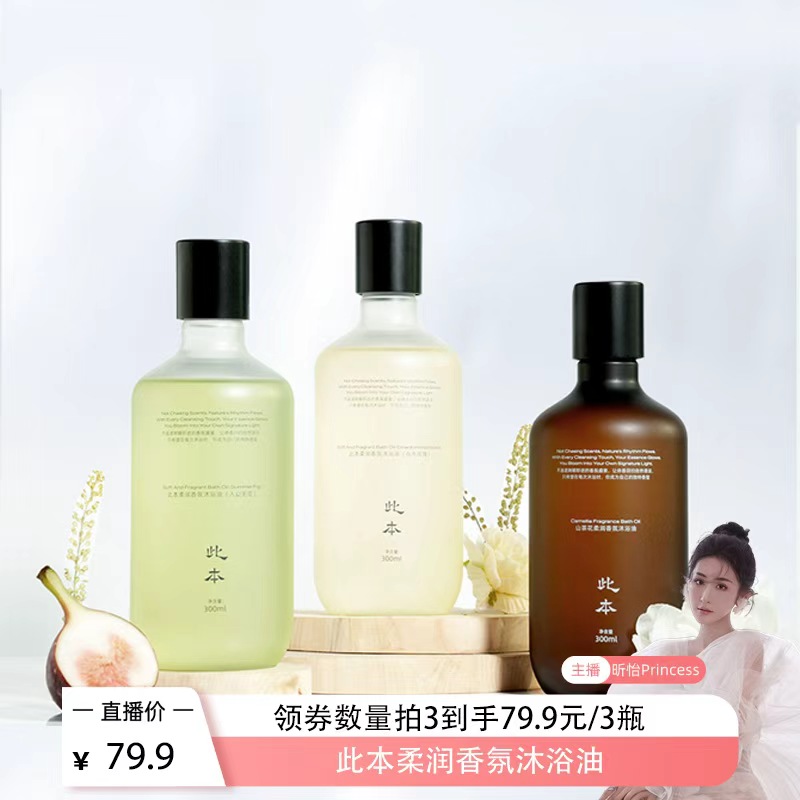 保湿洗卸清洁护理润肤沐浴油系列