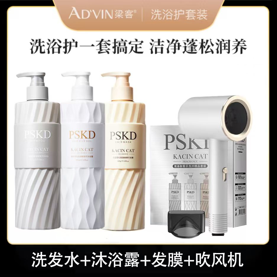 梁客氨基酸香芬洗发水沐浴露套装