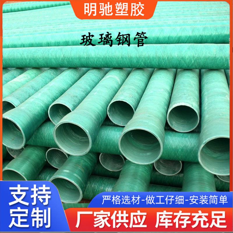 加工定制玻璃钢管厂家大口径管道市政给水管排水管通风管道