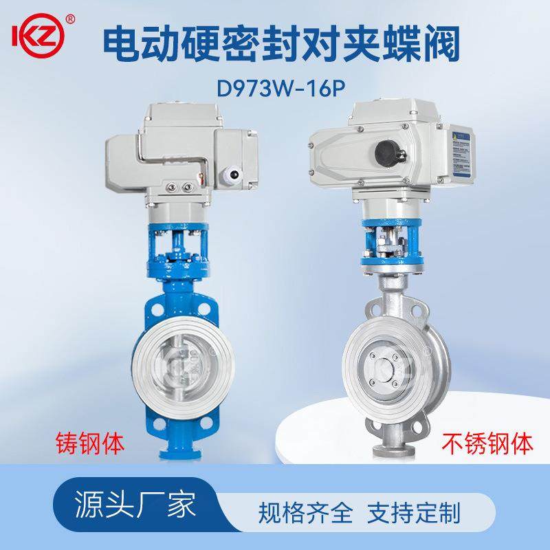 硬密封电动对夹蝶阀D973W-16P电动蝶阀铸钢304耐高温三偏心蝶阀门