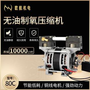 无油制氧静音小型家用便携气泵空压机 80C 35TL