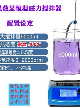 磁力搅拌器400°C高温恒温磁力搅拌器实验室小型磁力搅拌机
