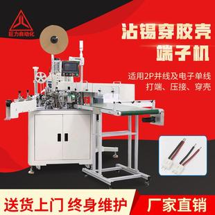 直銷全自動單頭穿膠殼端子機2P長短線及電子單線穿殼打端沾錫機