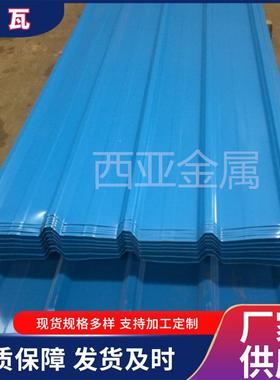 900型铝瓦0.8mm海蓝色0.6波纹屋面瓦0.7mm840型耐腐蚀压型瓦楞板