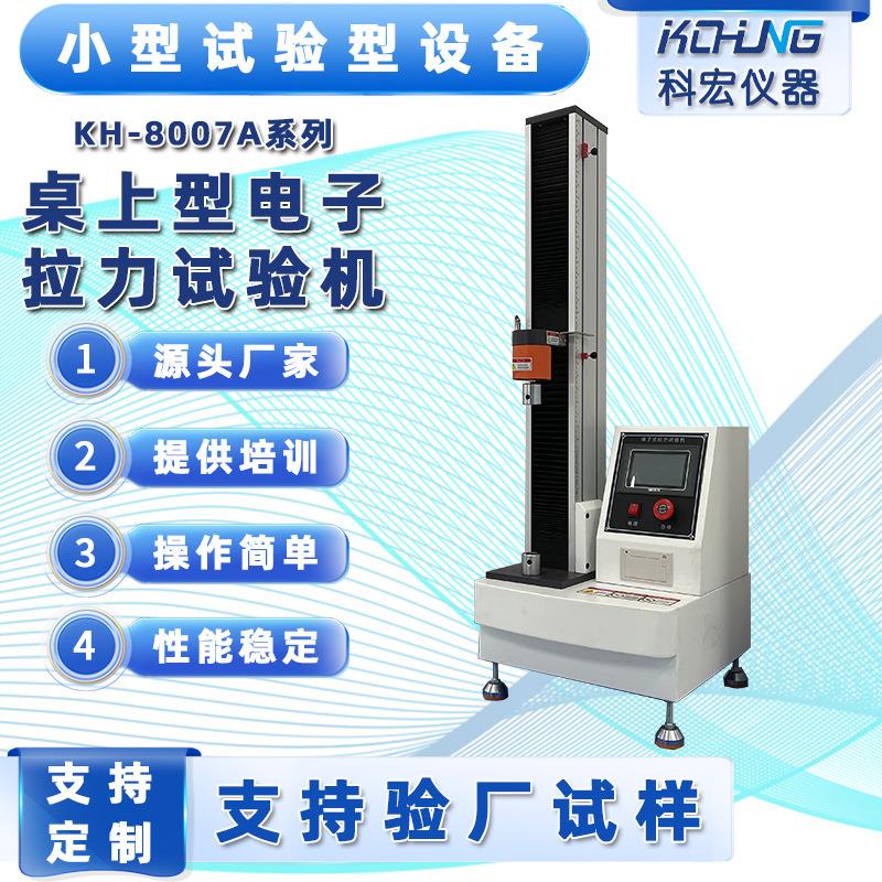 单臂单柱电子式拉力试验机塑料橡胶拉伸强度试验机单柱剥离试验机