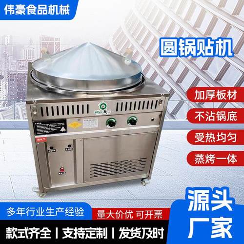 全自动圆锅贴机商用控温控时锅铁馍杠子馍地锅馍玉米饼蒸烤一体