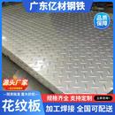 镀锌花纹板现货压花铁板建筑加工折弯楼梯踏步板Q235B花纹钢板卷