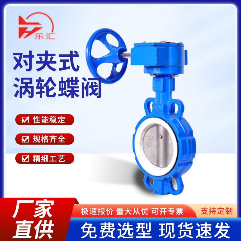 涡轮对夹软密封蝶阀D371F污水处理农田灌溉球墨铸铁手动阀门