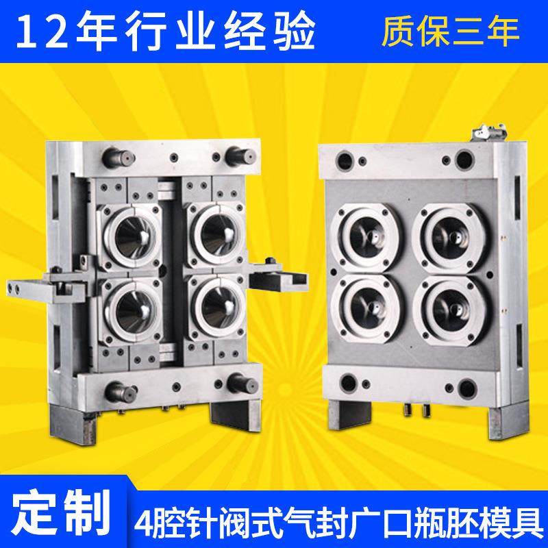 4腔针阀式气封广口瓶胚模具气封针阀瓶胚模具自锁模具厂家
