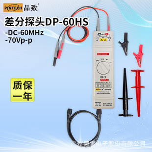 示波器低压高灵敏度差分探头 70V 60MHz 有源差动探棒 60HS