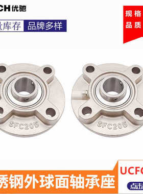 304不锈钢圆形凸台带座外球面轴承 SSUCFC205 SSUCFC206厂家批发
