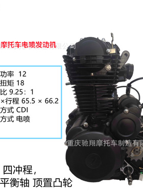 摩托车发动机 CB250 电喷风冷链条发动机内置平衡轴发动机
