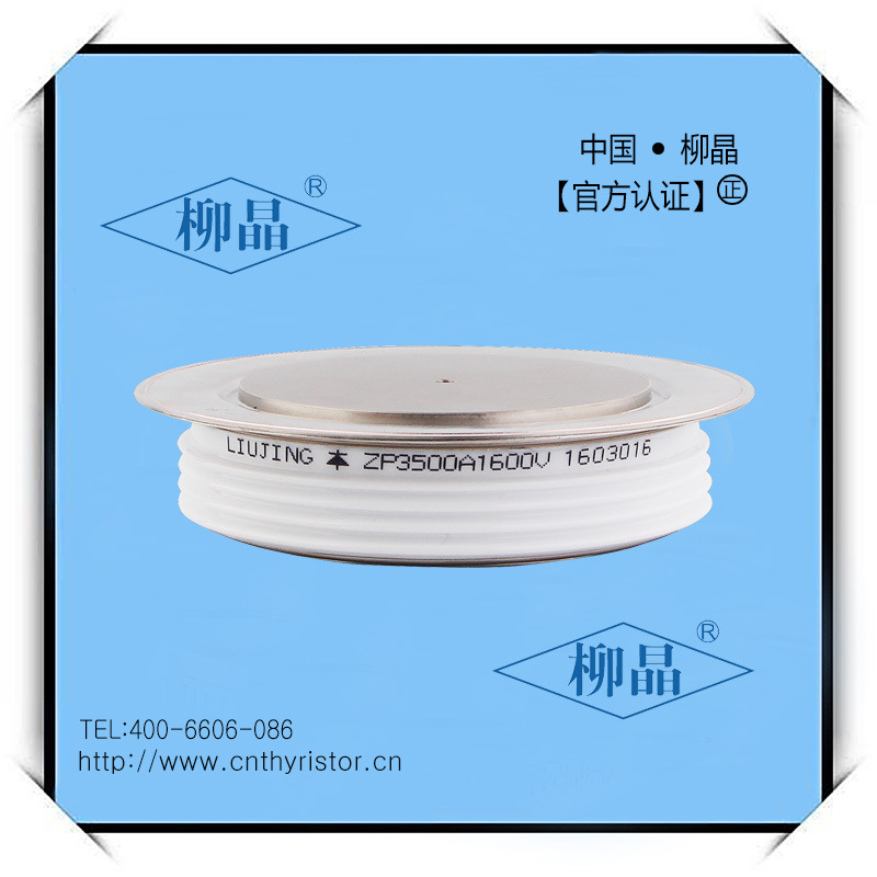 浙江柳晶  平板式整流二极管 ZP3500A1600V  普通整流管