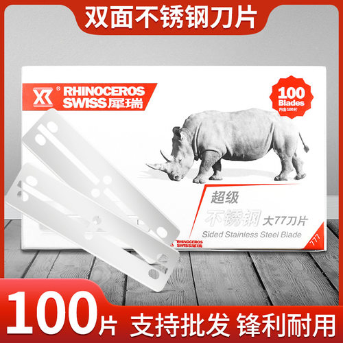 犀瑞77双面刀片老式刮胡剃须美发修眉削发剃头不锈钢刀100片盒装
