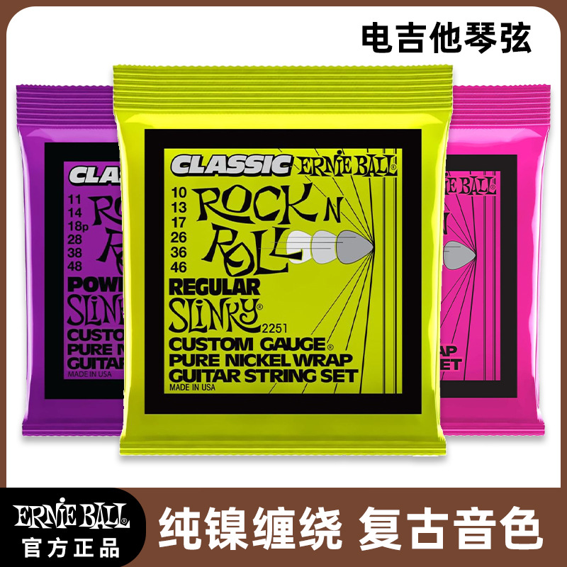 Ernie Ball美产EB琴弦纯镍摇滚电吉他弦09-42 10-46一套6根老鹰弦