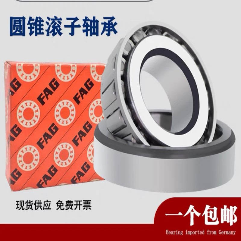 FAG轴承 32017X 圆锥滚子轴承