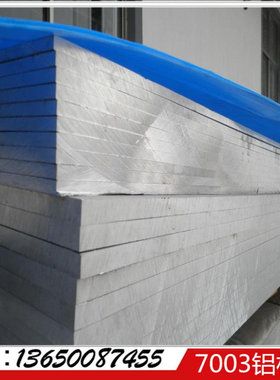 供应100mm7003-T651铝薄板 7003-t651超硬铝板报价 规格齐全