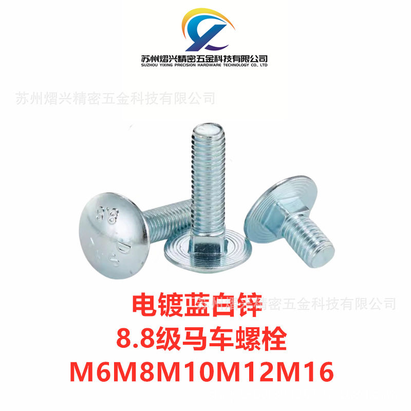 DIN603大半圆头方颈螺栓镀锌8.8级马车螺螺丝蓝白锌M6M8M10M12M16
